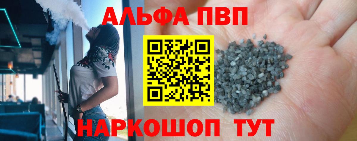 Альфа ПВП Crystall Барнаул