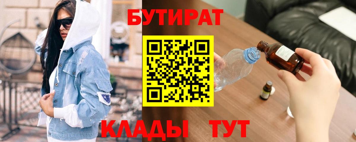 Бутират GHB Барнаул