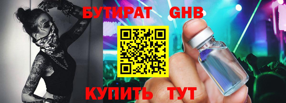 Барнаул  Бутират 99%  БУТИРАТ  Вход с VPN 