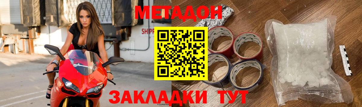 МЕТАДОН мёд  МЕТАДОН кристалл  Барнаул  Вход с VPN 
